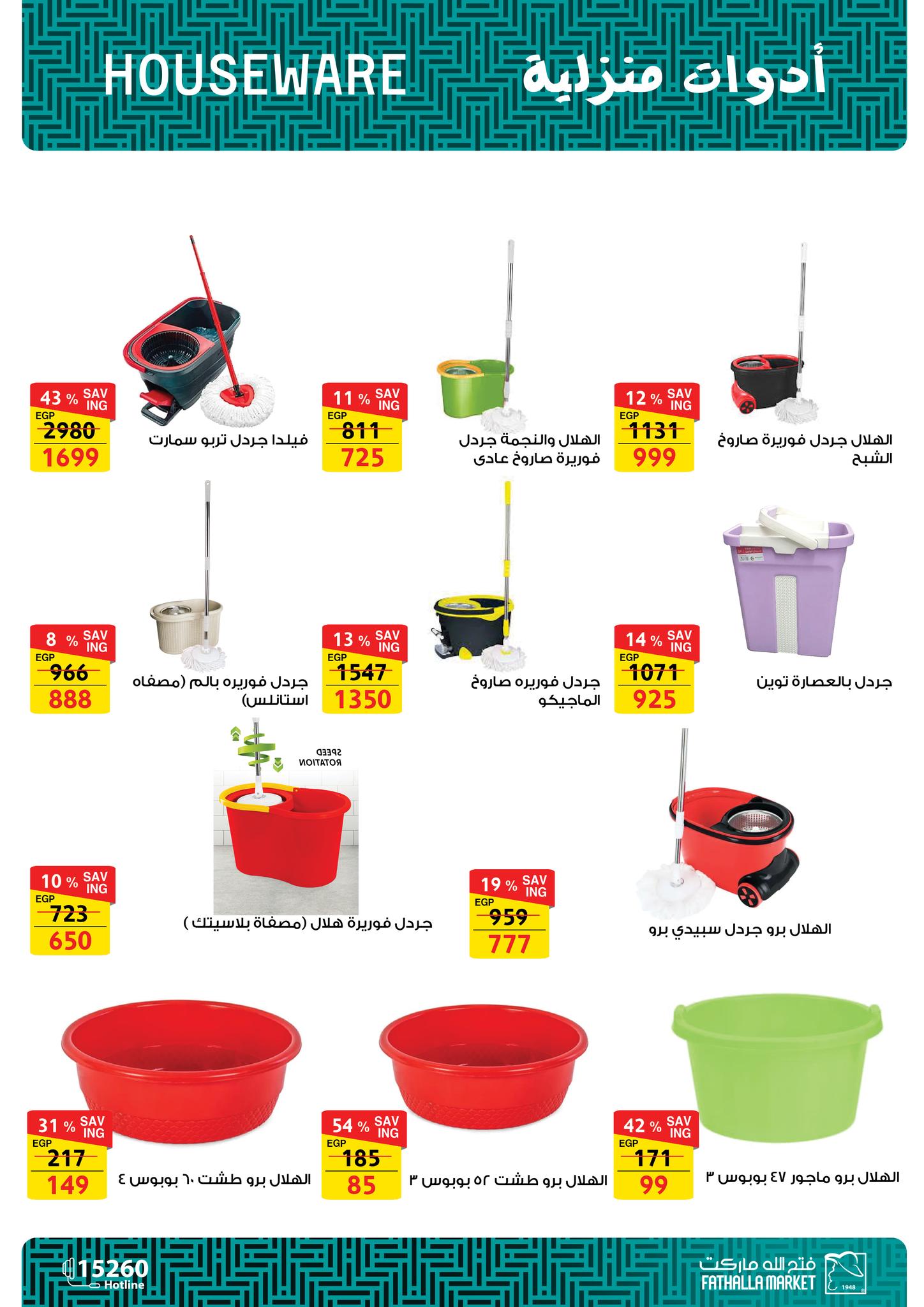 fathalla offers from 27may to 10jun 2025 عروض فتح الله من 27 مايو حتى 10 يونيو 2025 صفحة رقم 69